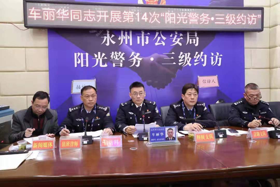 车丽华率永州公安开展全力整治恶意欠薪维护劳动者合法权益
